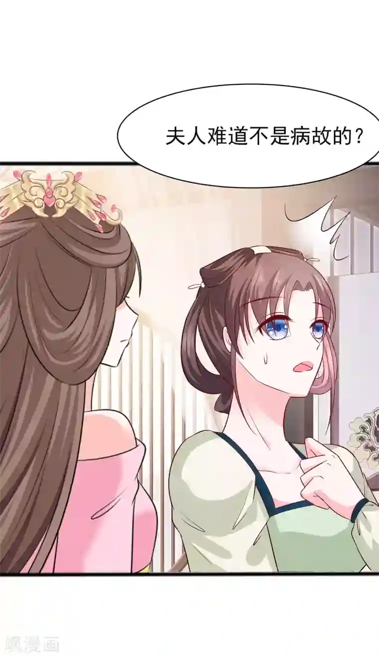 穿越王妃，夫君别找虐第16话 母亲之死