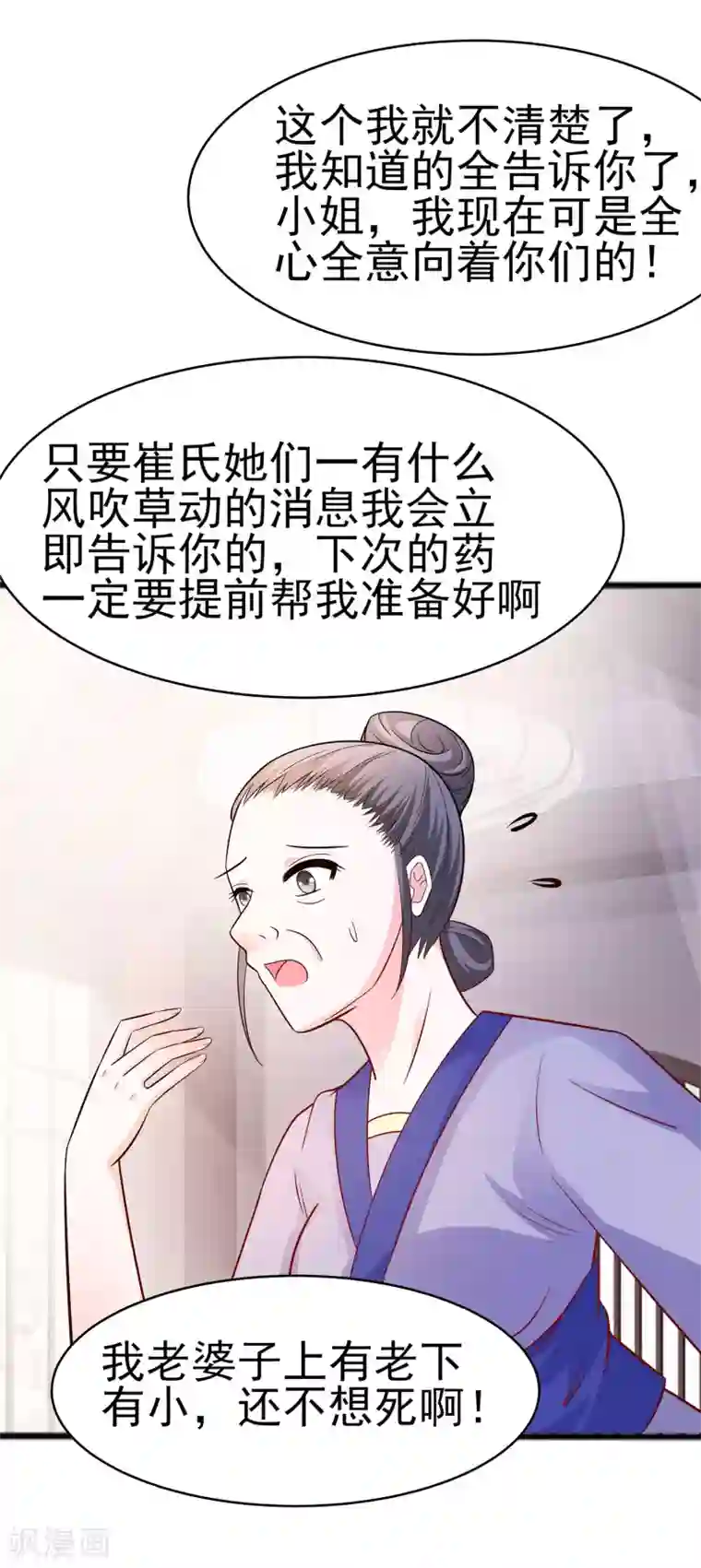 穿越王妃，夫君别找虐第16话 母亲之死