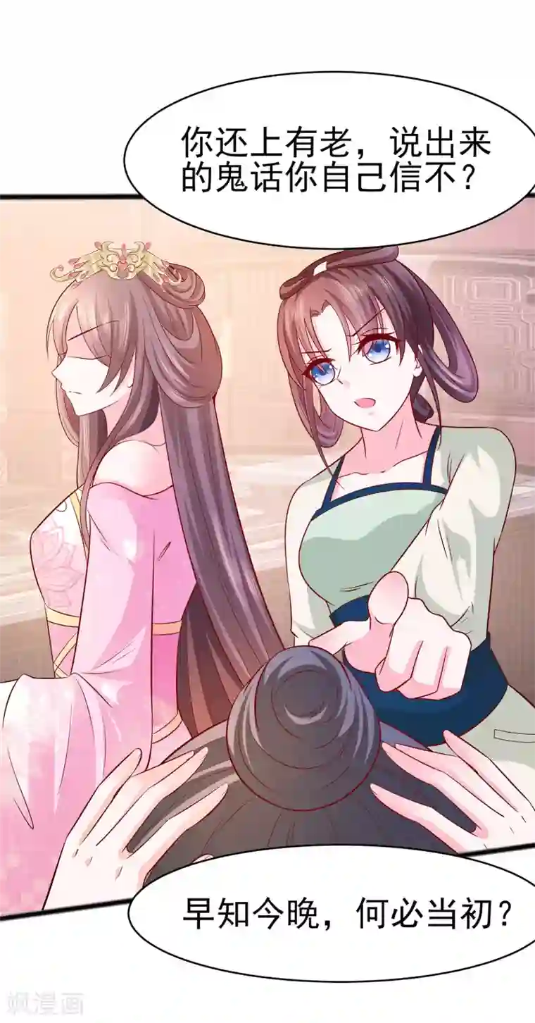 穿越王妃，夫君别找虐第16话 母亲之死