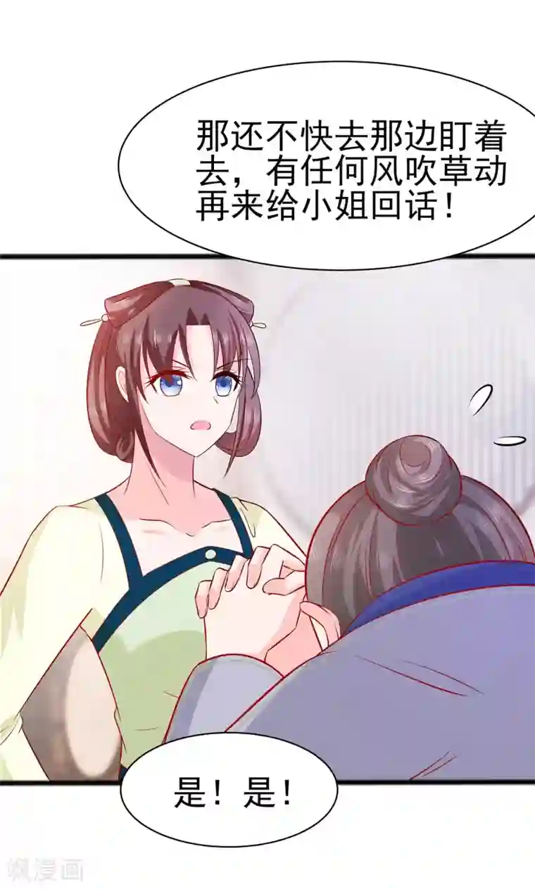 穿越王妃，夫君别找虐第16话 母亲之死