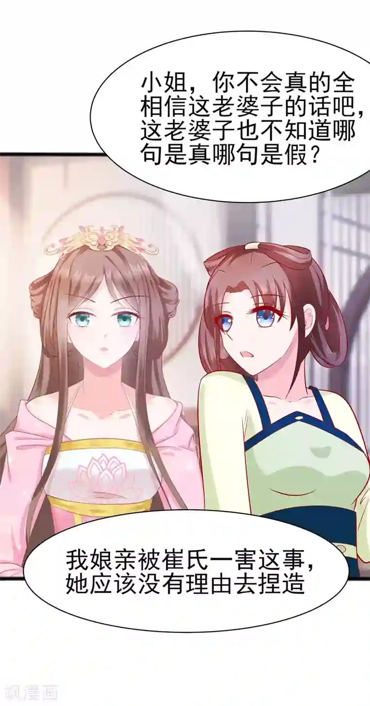 穿越王妃，夫君别找虐第16话 母亲之死