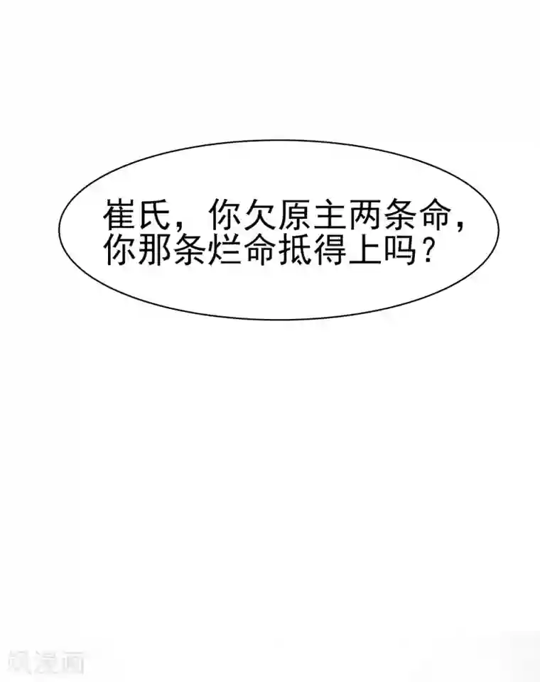 穿越王妃，夫君别找虐第16话 母亲之死