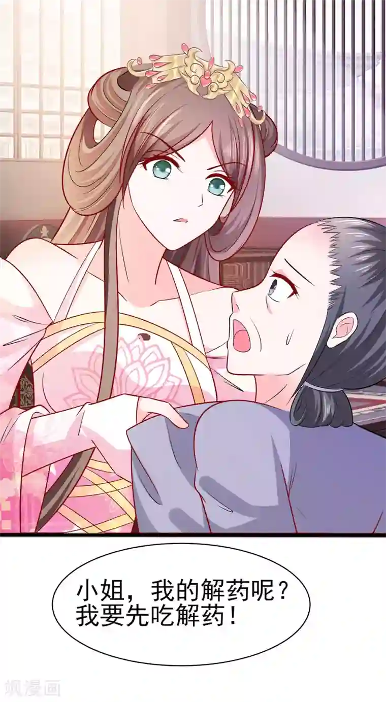 穿越王妃，夫君别找虐第16话 母亲之死