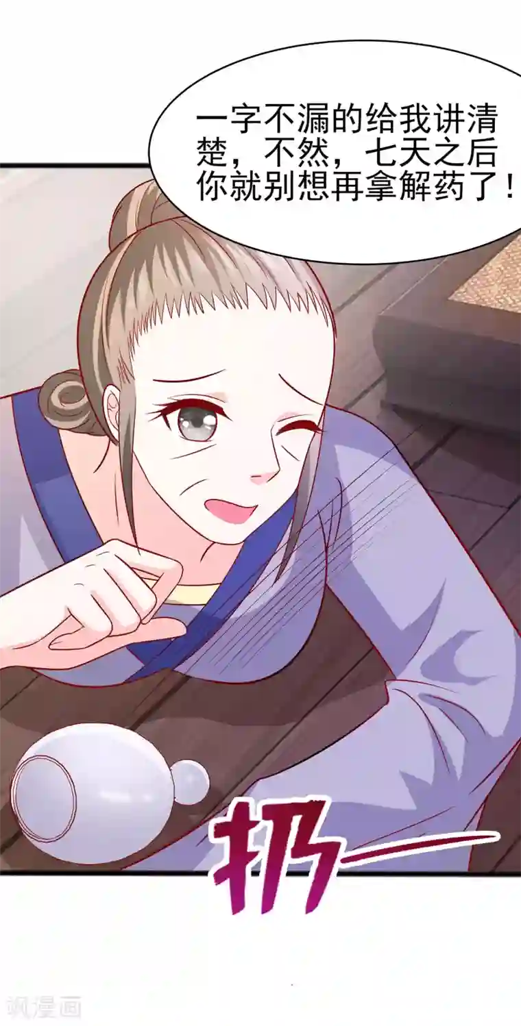 穿越王妃，夫君别找虐第16话 母亲之死