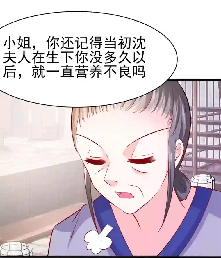 穿越王妃，夫君别找虐第16话 母亲之死