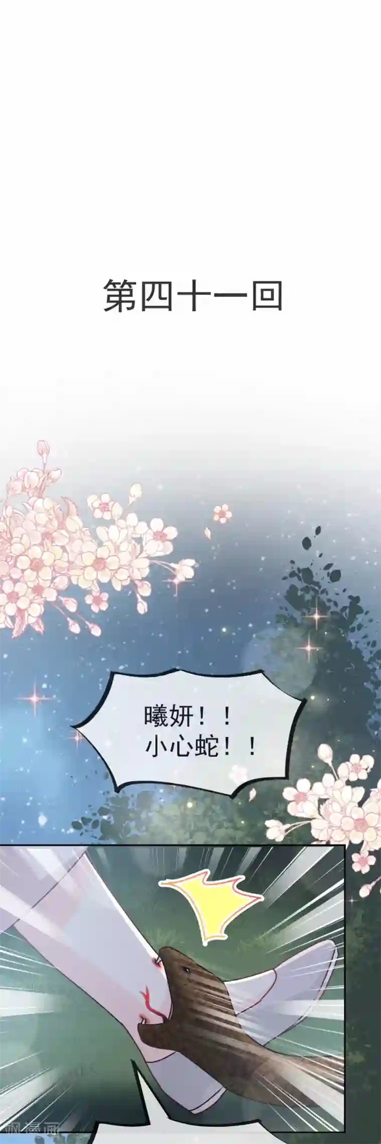 天下第一宠第41话 你的毒我来吸