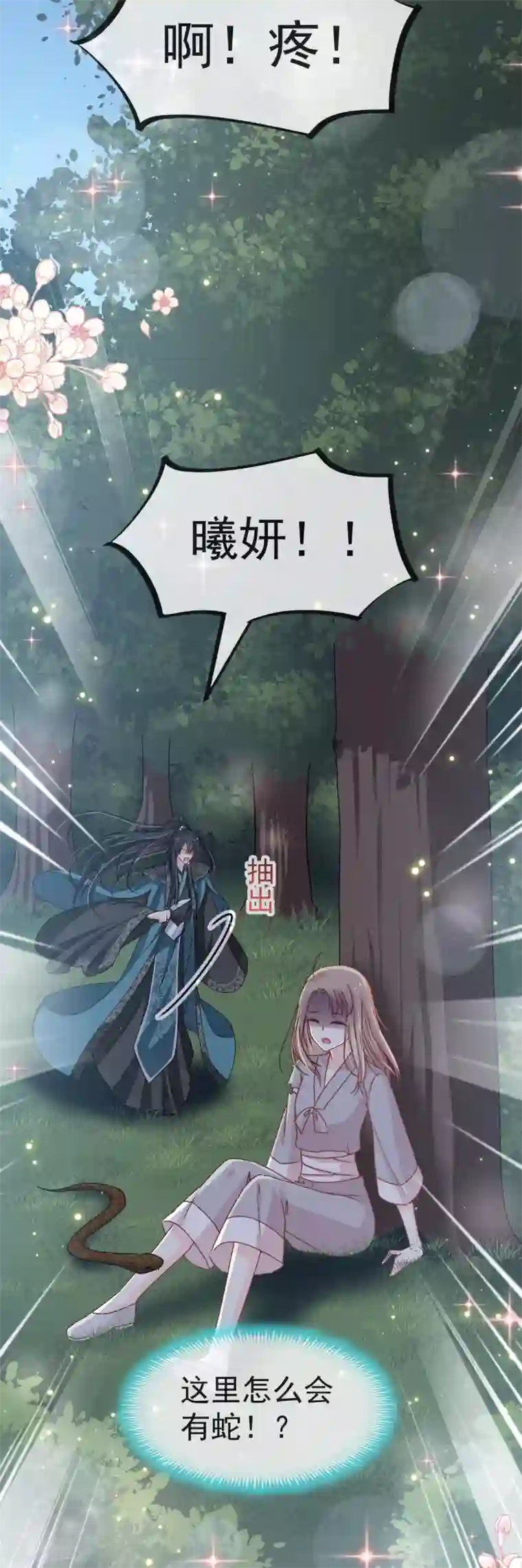 天下第一宠第41话 你的毒我来吸