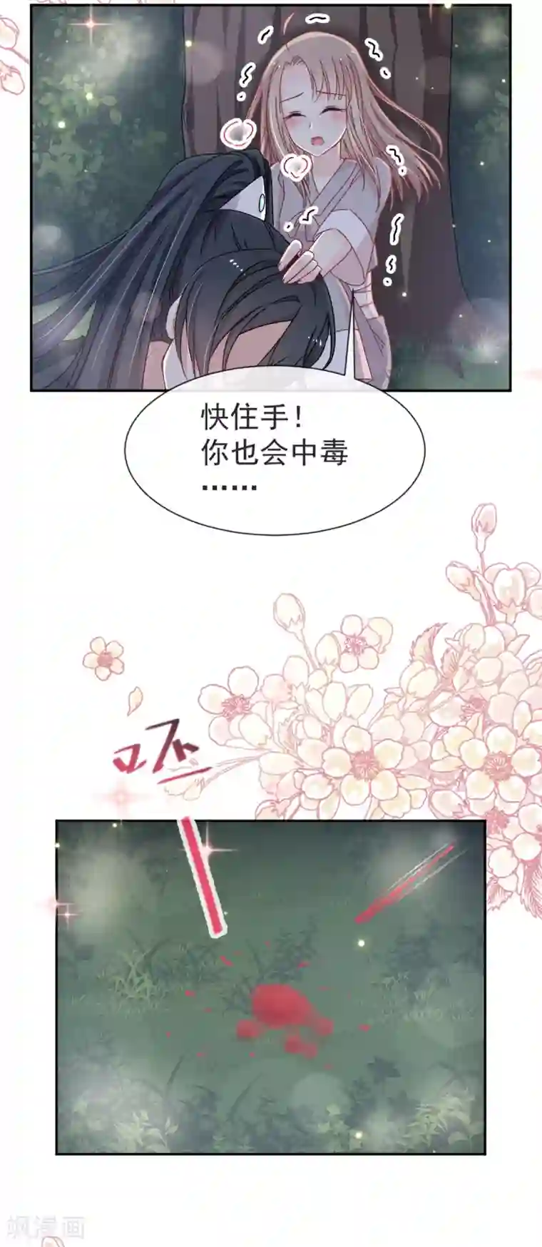 天下第一宠第41话 你的毒我来吸