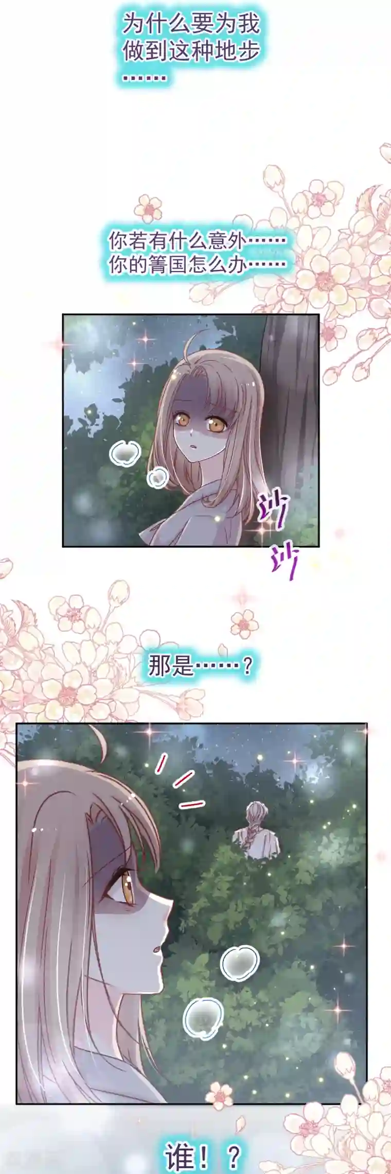 天下第一宠第41话 你的毒我来吸