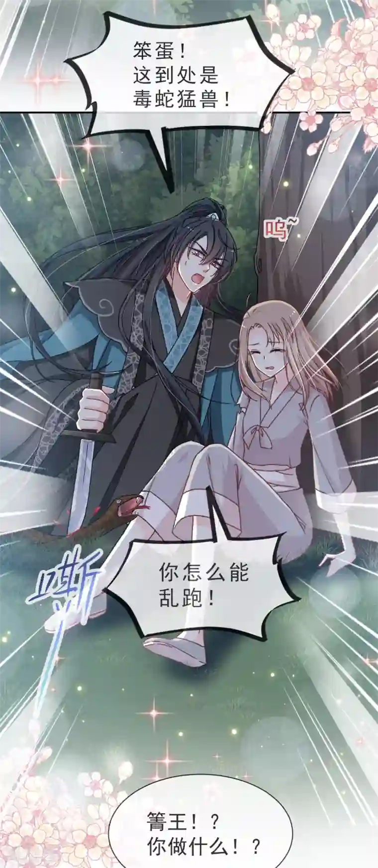 天下第一宠第41话 你的毒我来吸