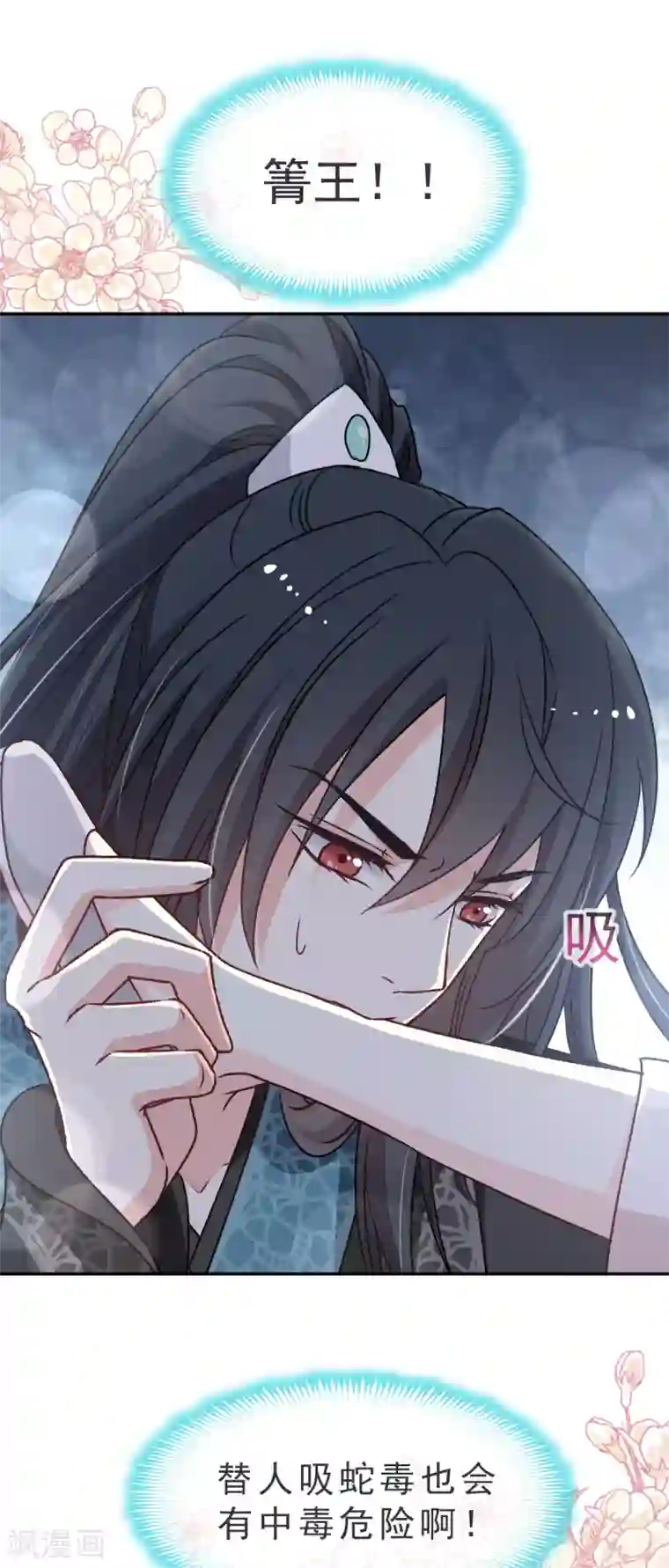 天下第一宠第41话 你的毒我来吸