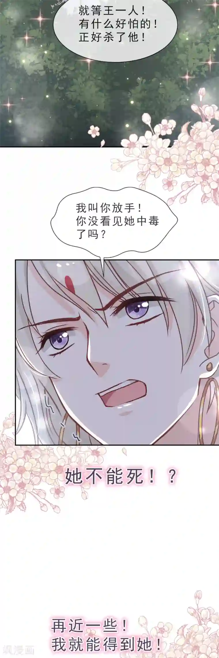 天下第一宠第41话 你的毒我来吸