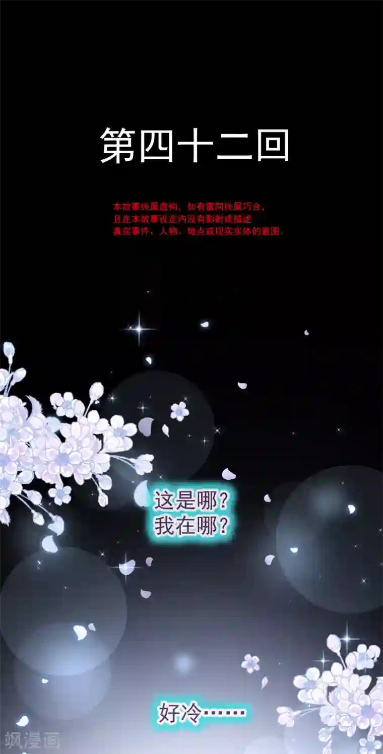 天下第一宠第42话 三天三夜