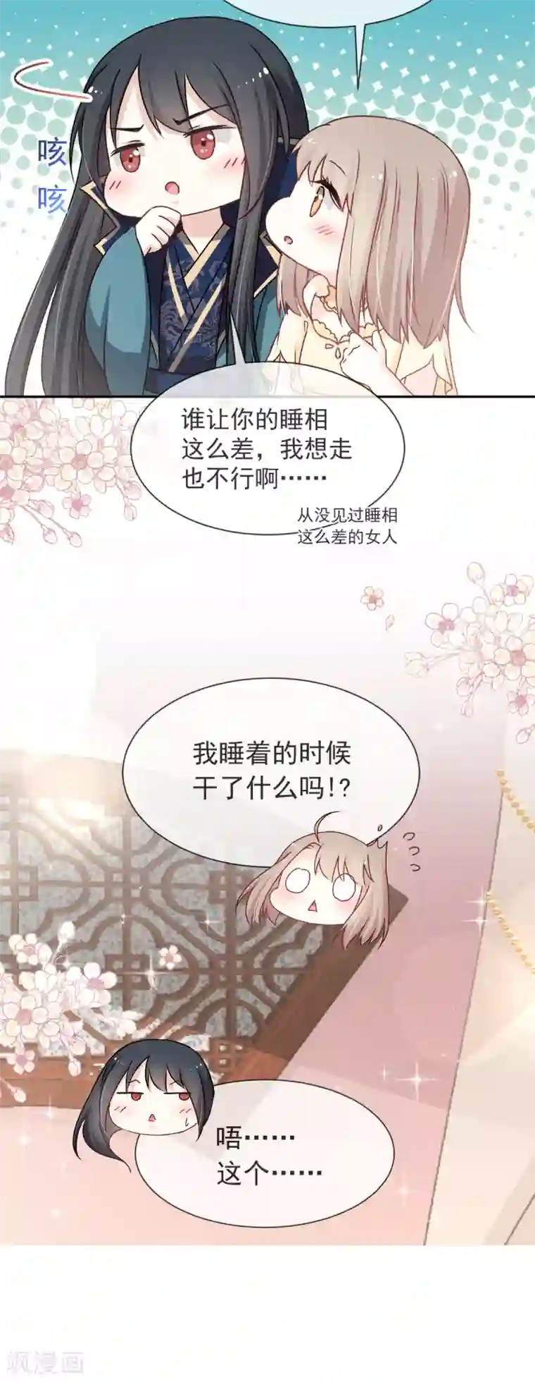 天下第一宠第42话 三天三夜