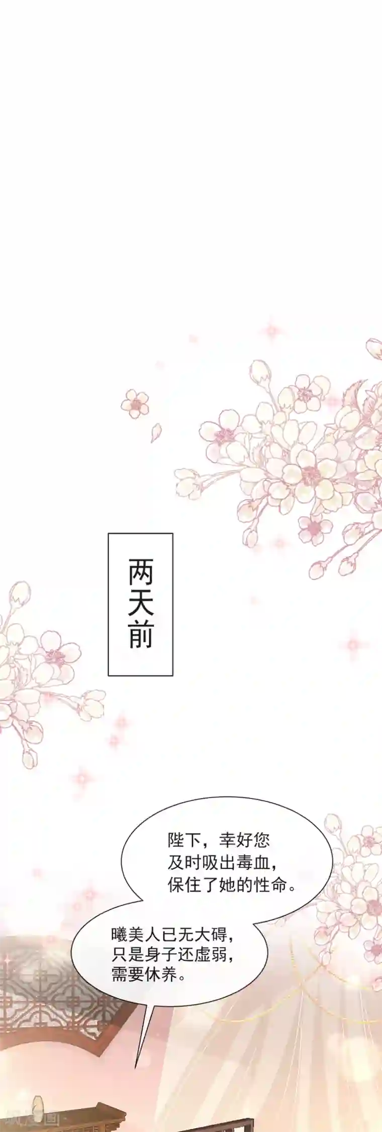 天下第一宠第42话 三天三夜