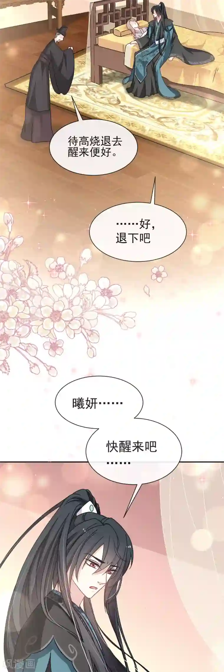 天下第一宠第42话 三天三夜