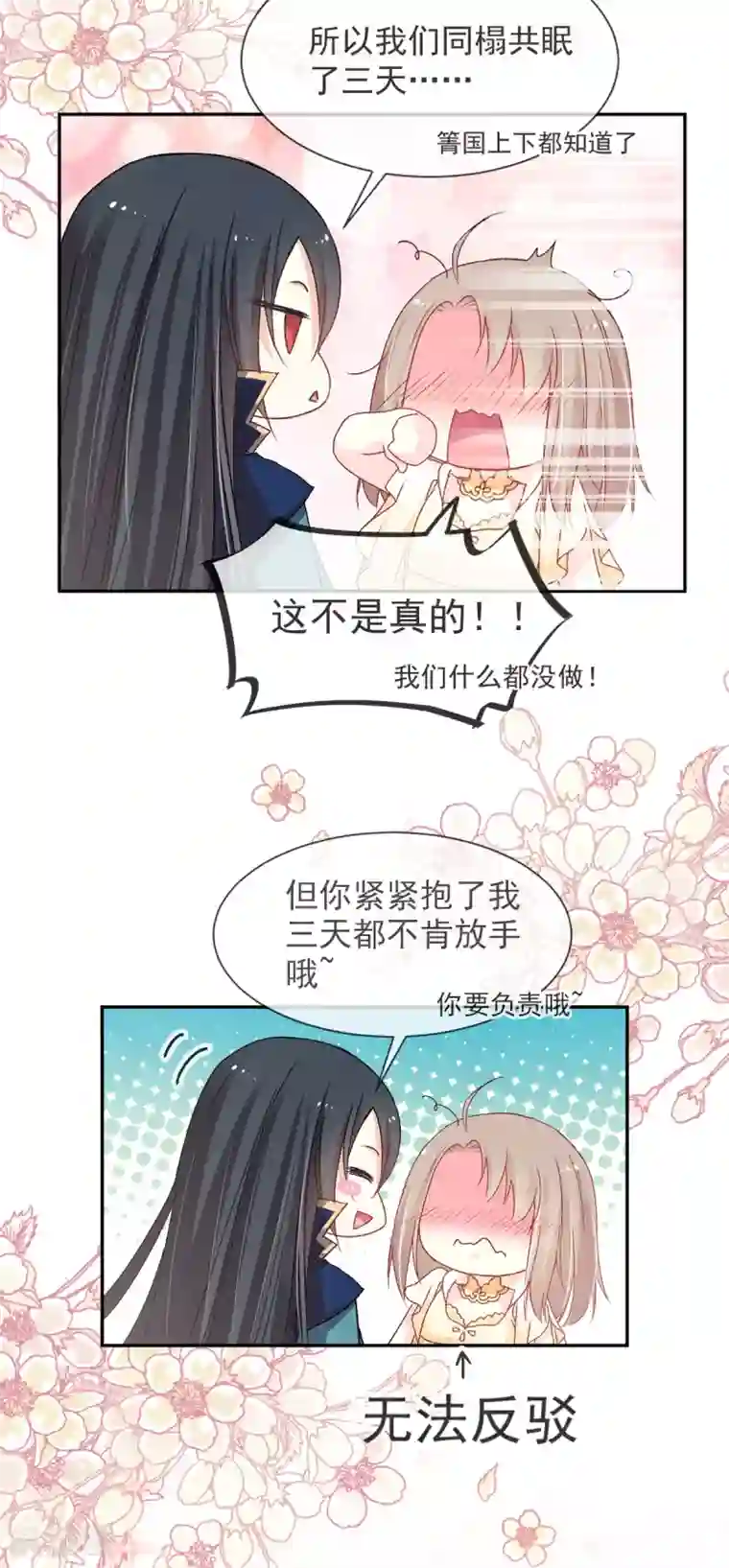 天下第一宠第42话 三天三夜