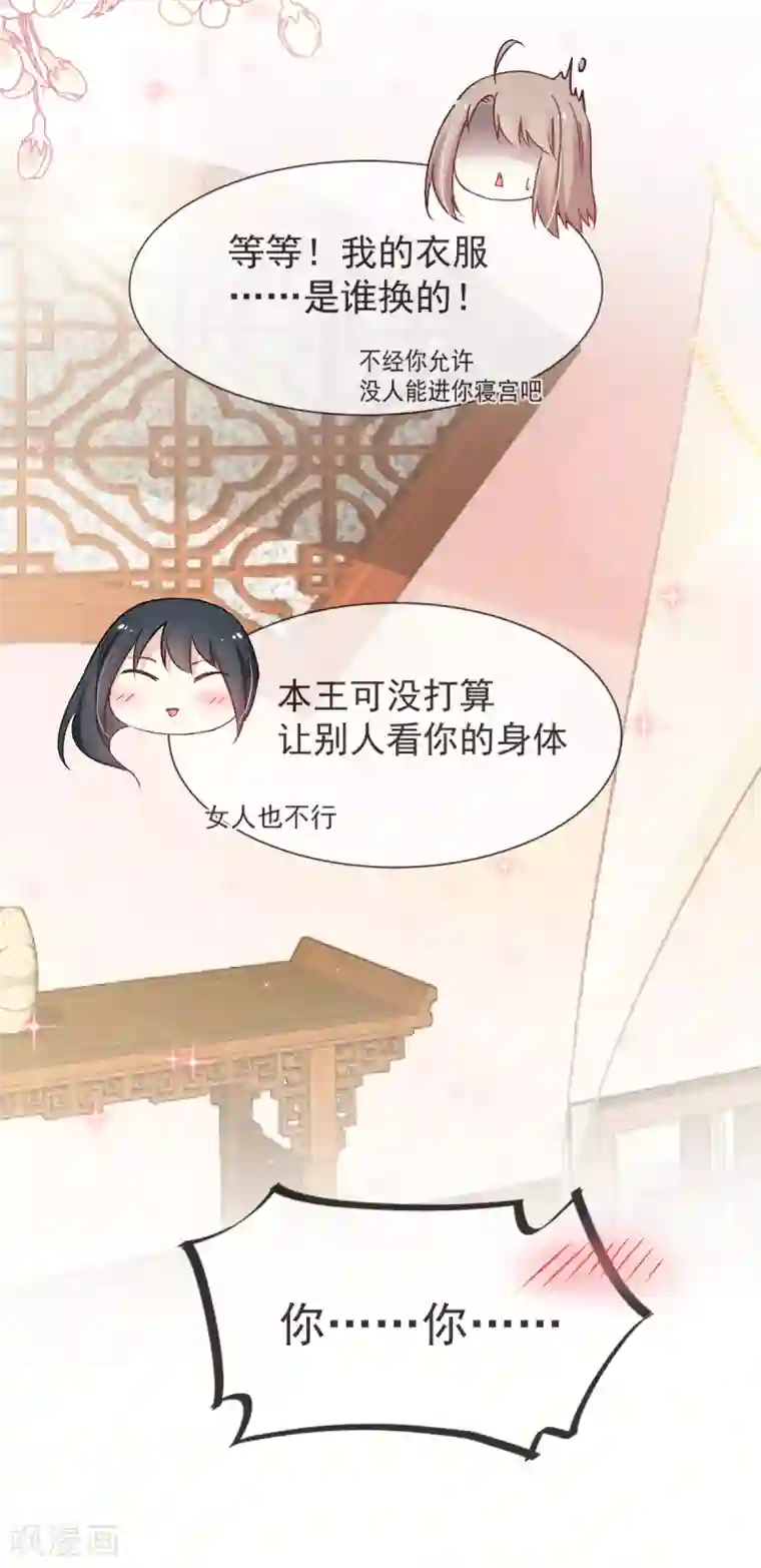 天下第一宠第42话 三天三夜