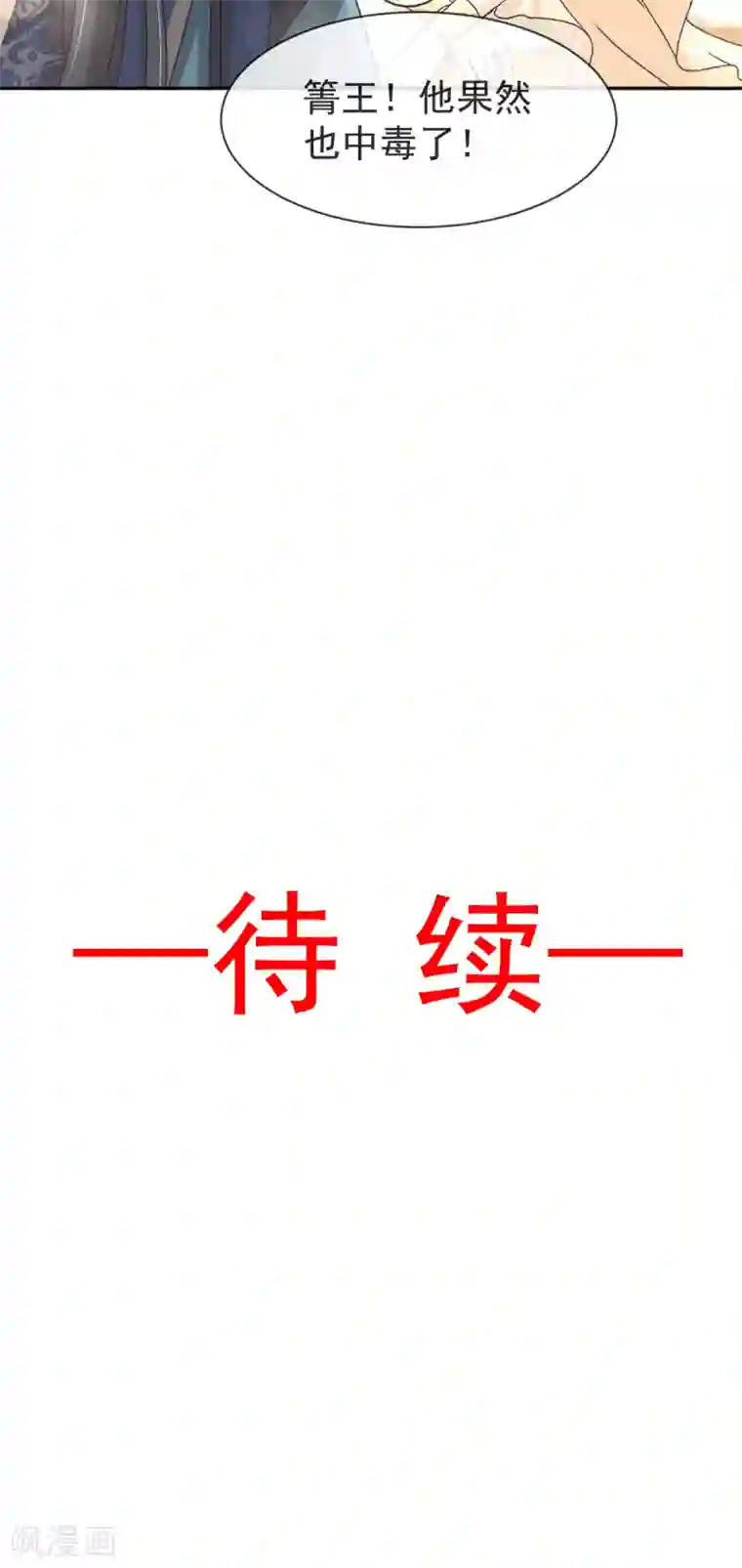 天下第一宠第42话 三天三夜