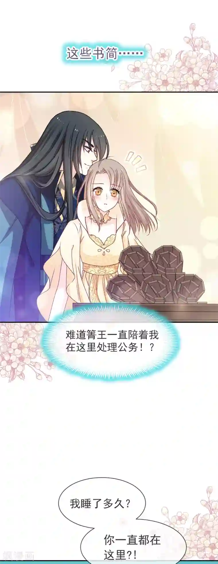 天下第一宠第42话 三天三夜