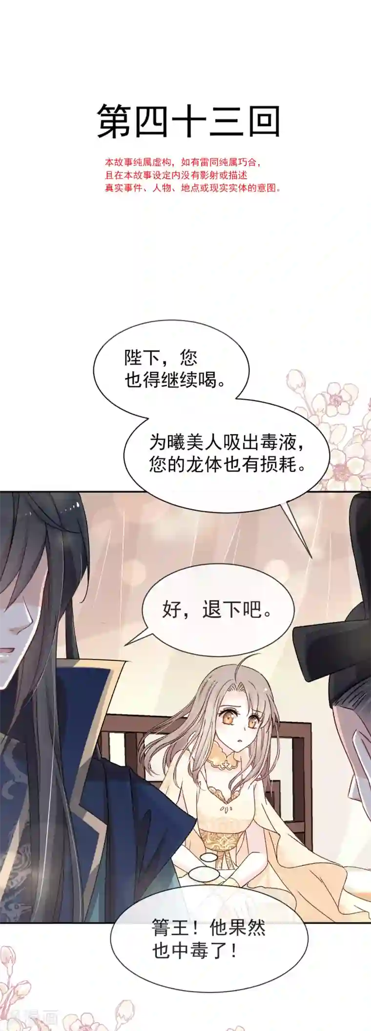 天下第一宠第43话 亲口喂你喝药