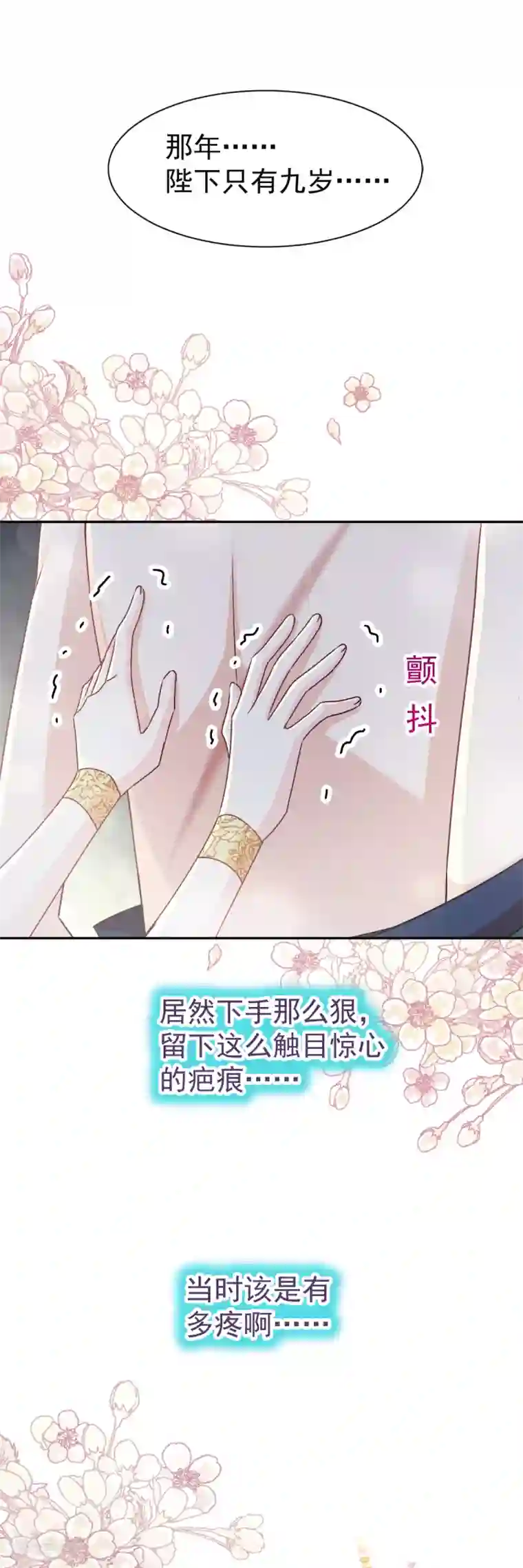 天下第一宠第44话 为你落泪