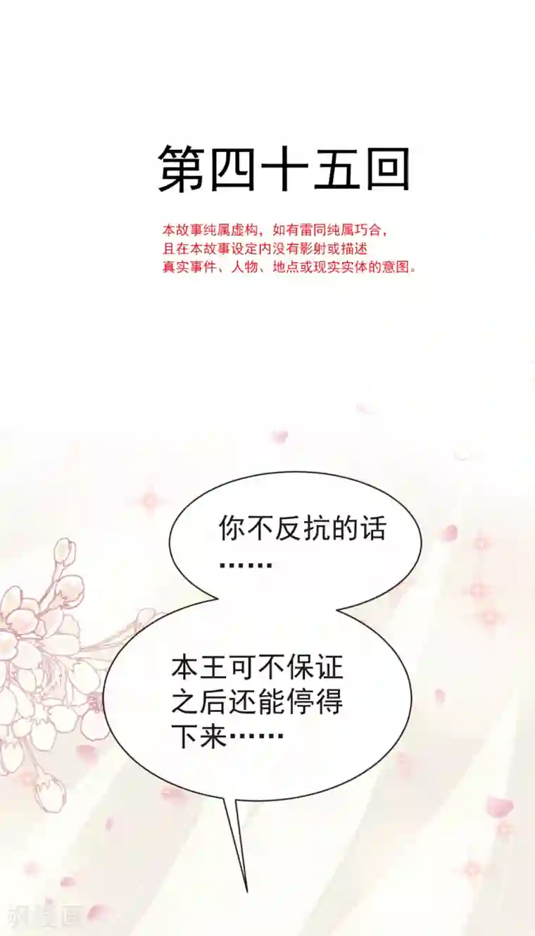 天下第一宠第45话 她还不是他的女人