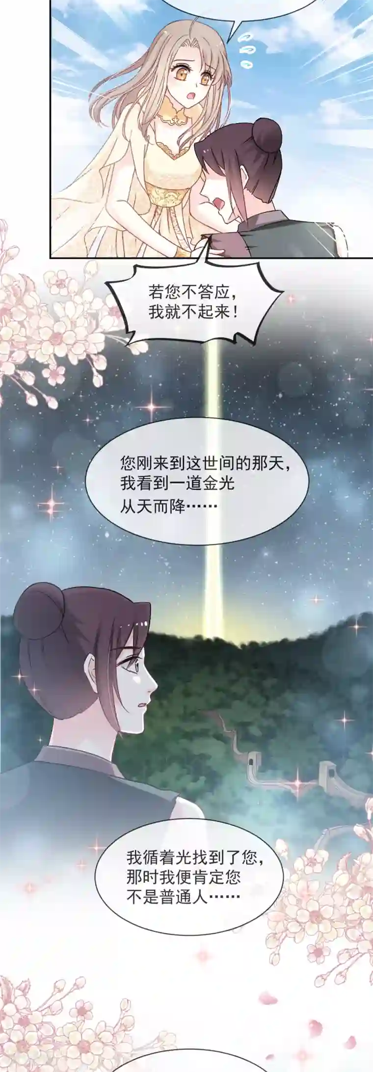 天下第一宠第45话 她还不是他的女人