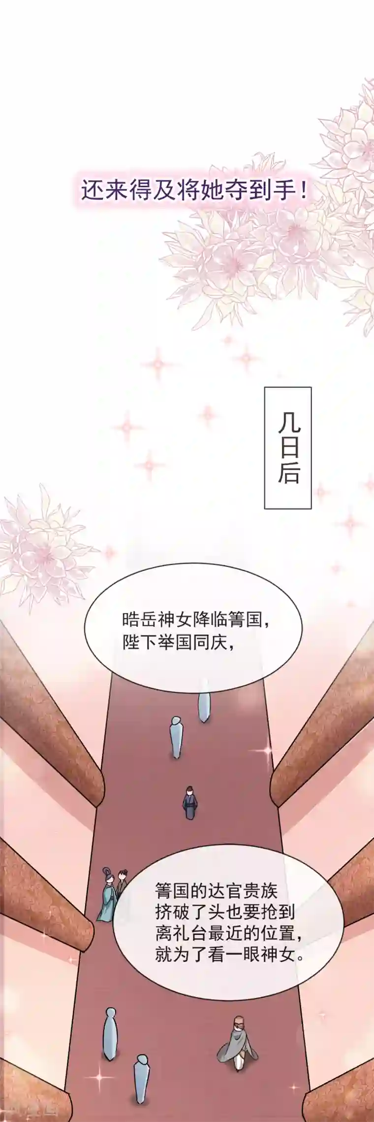 天下第一宠第45话 她还不是他的女人