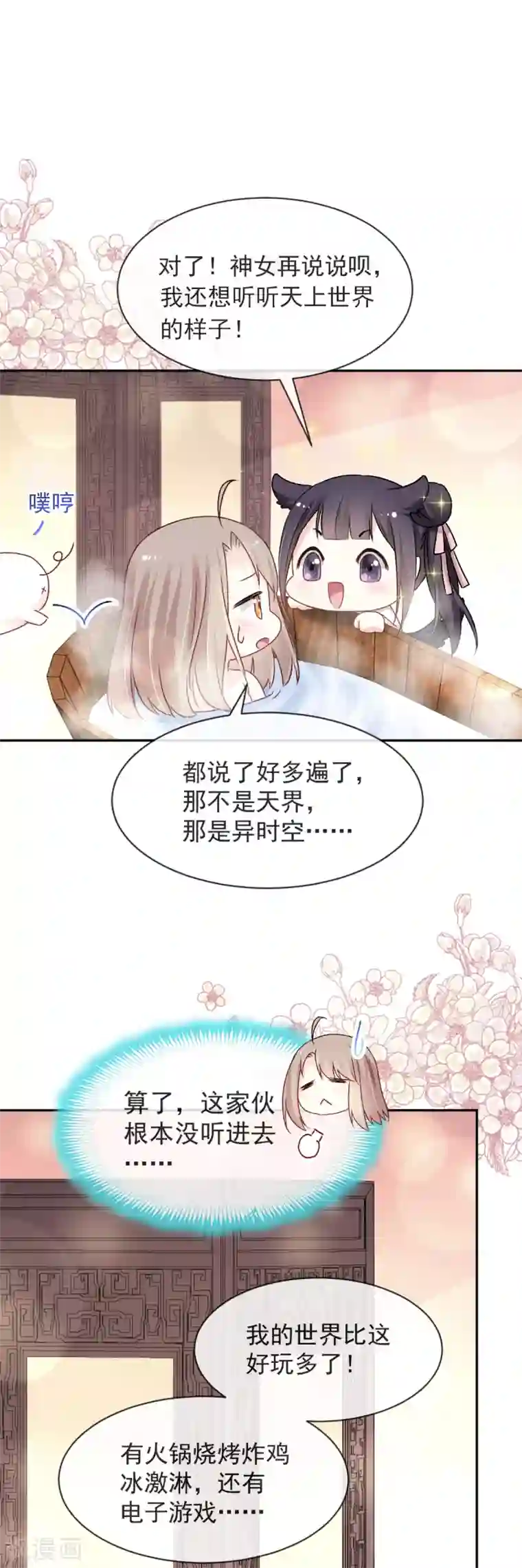 天下第一宠第46话 神女的故乡