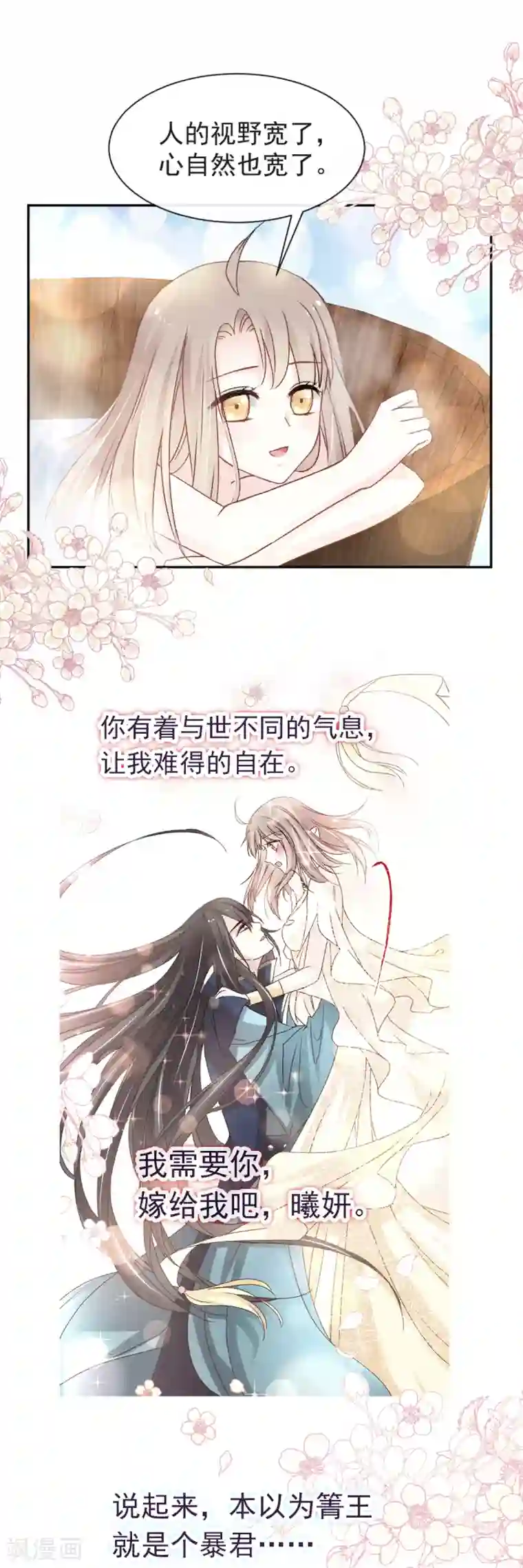 天下第一宠第46话 神女的故乡