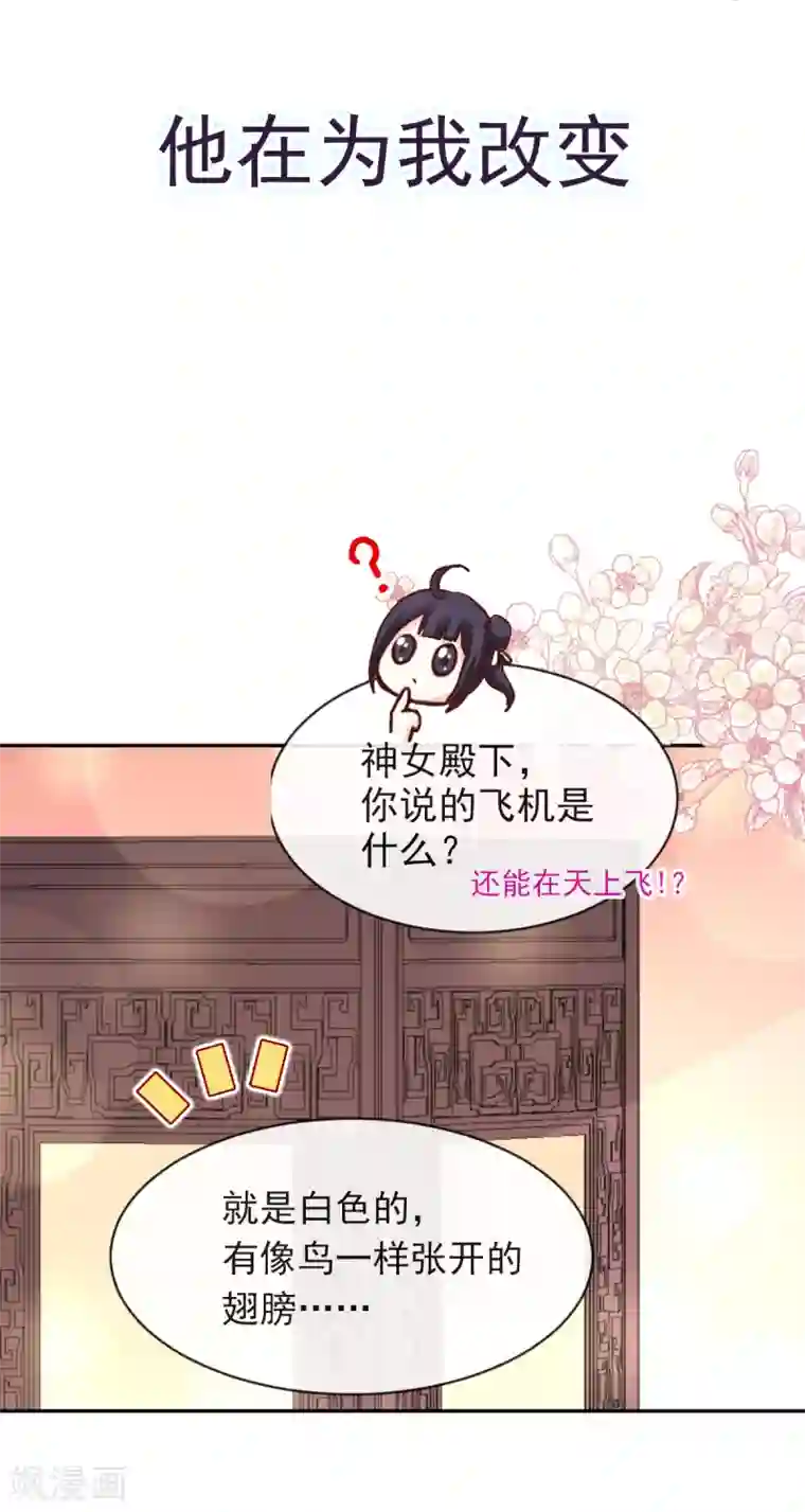 天下第一宠第46话 神女的故乡