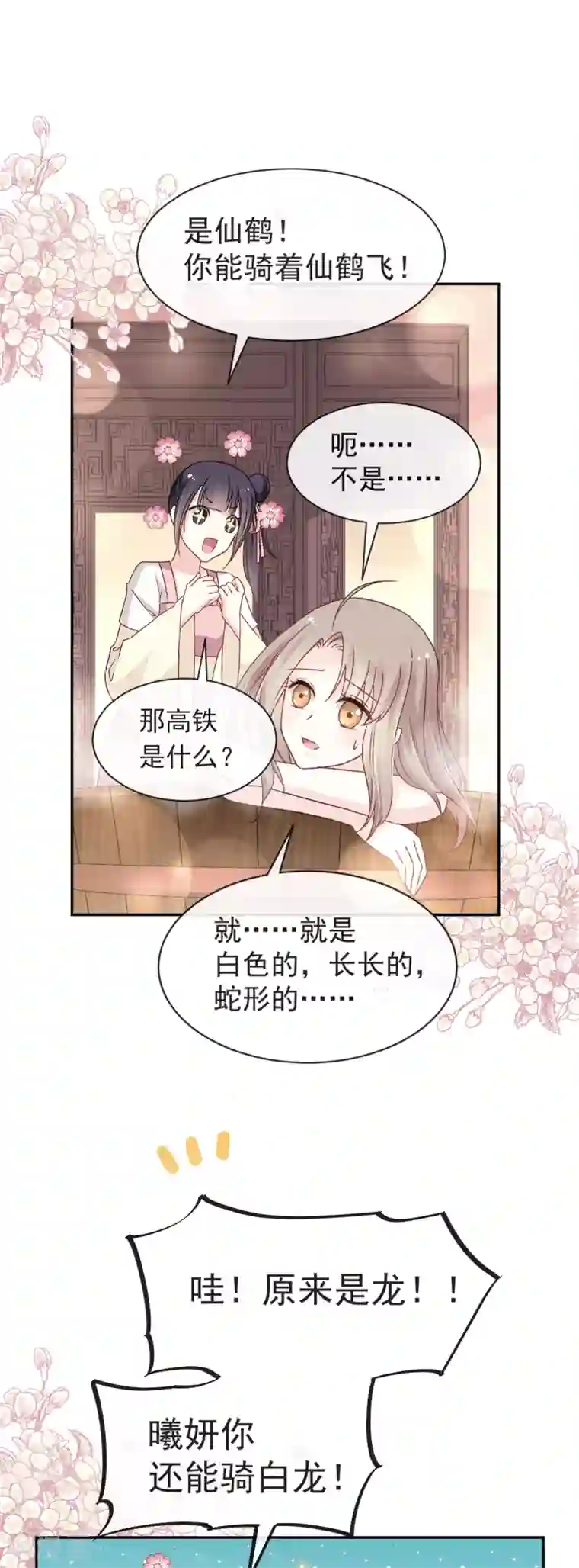 天下第一宠第46话 神女的故乡