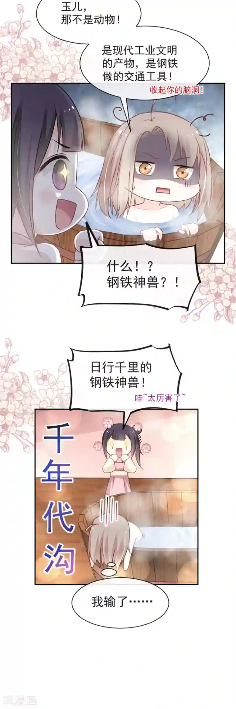 天下第一宠第46话 神女的故乡