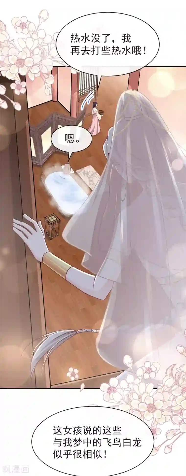 天下第一宠第46话 神女的故乡