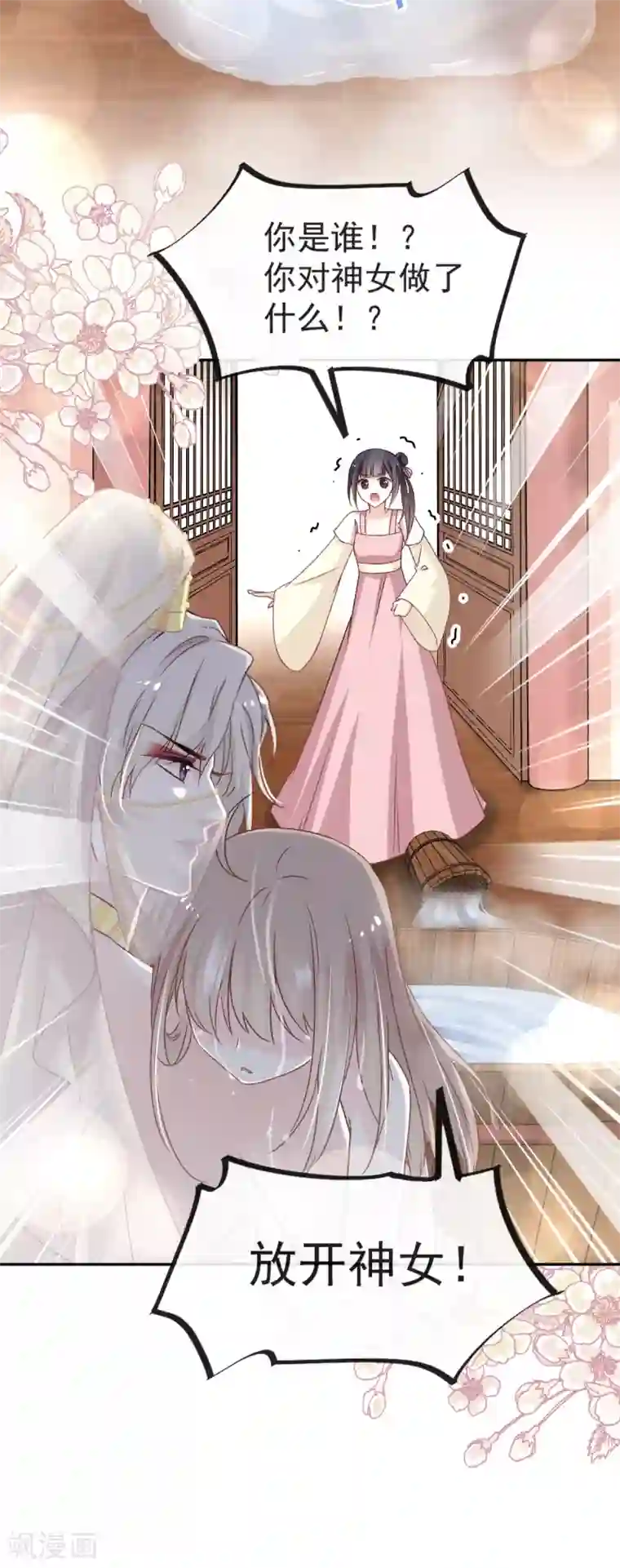 天下第一宠第46话 神女的故乡