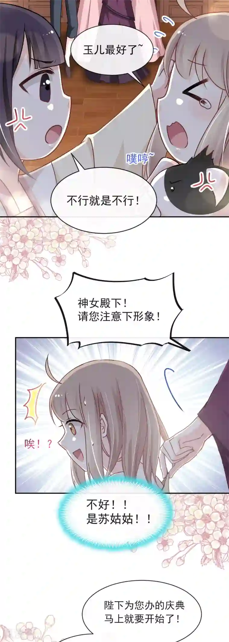 天下第一宠第46话 神女的故乡