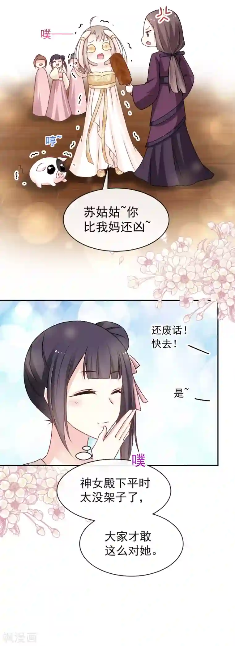 天下第一宠第46话 神女的故乡
