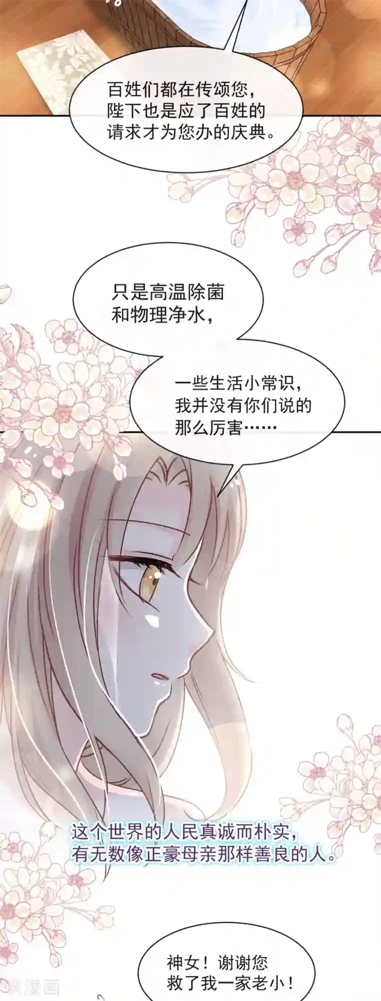 天下第一宠第46话 神女的故乡