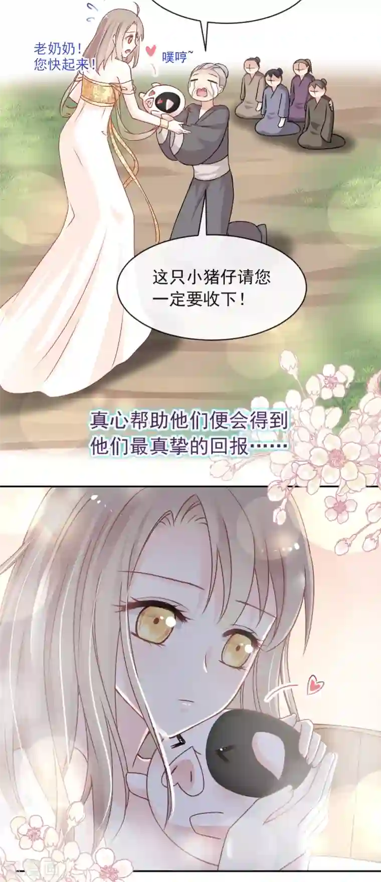 天下第一宠第46话 神女的故乡