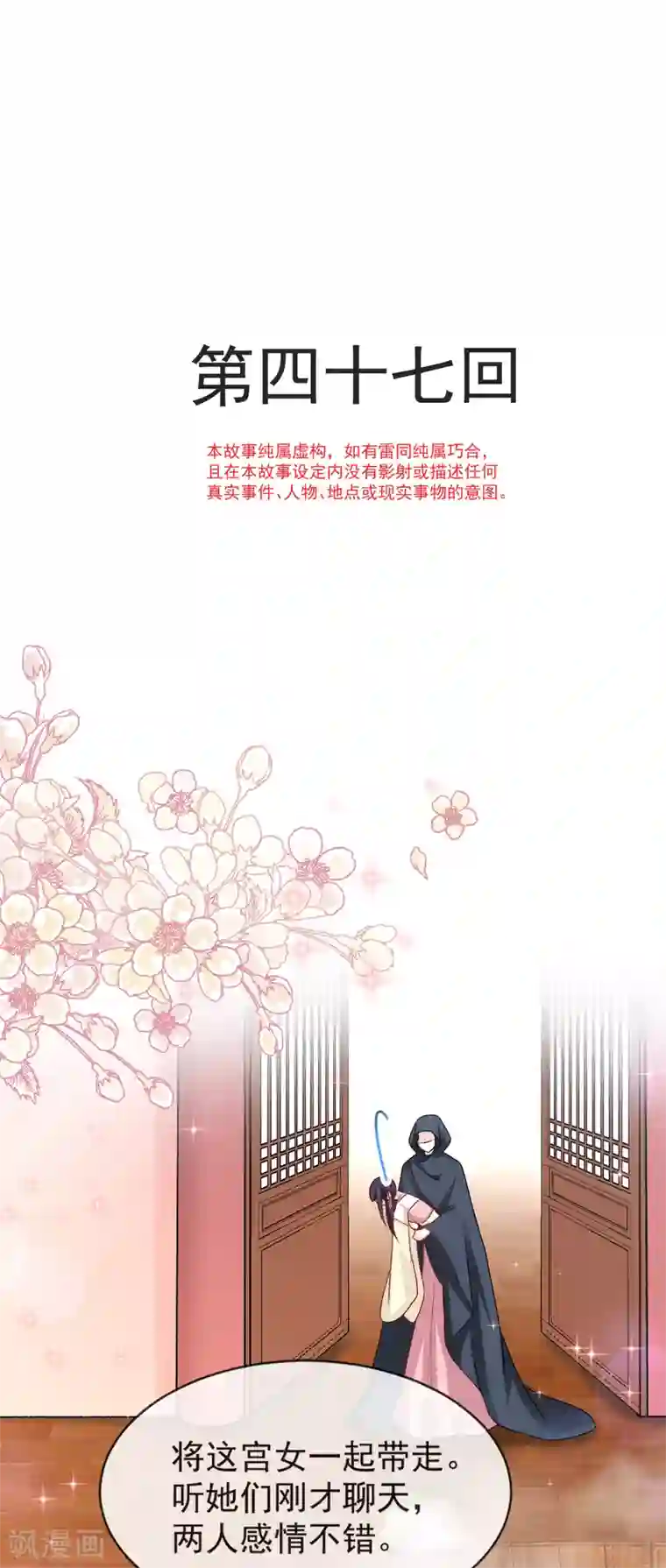 天下第一宠第47话 神女被劫