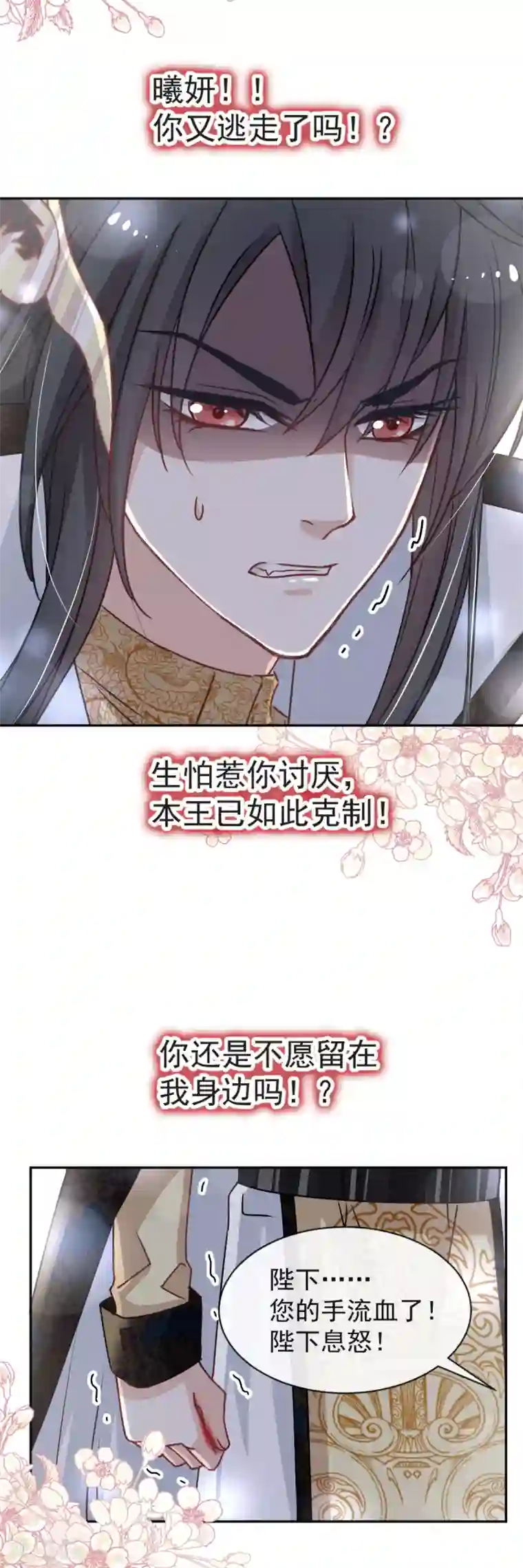 天下第一宠第47话 神女被劫