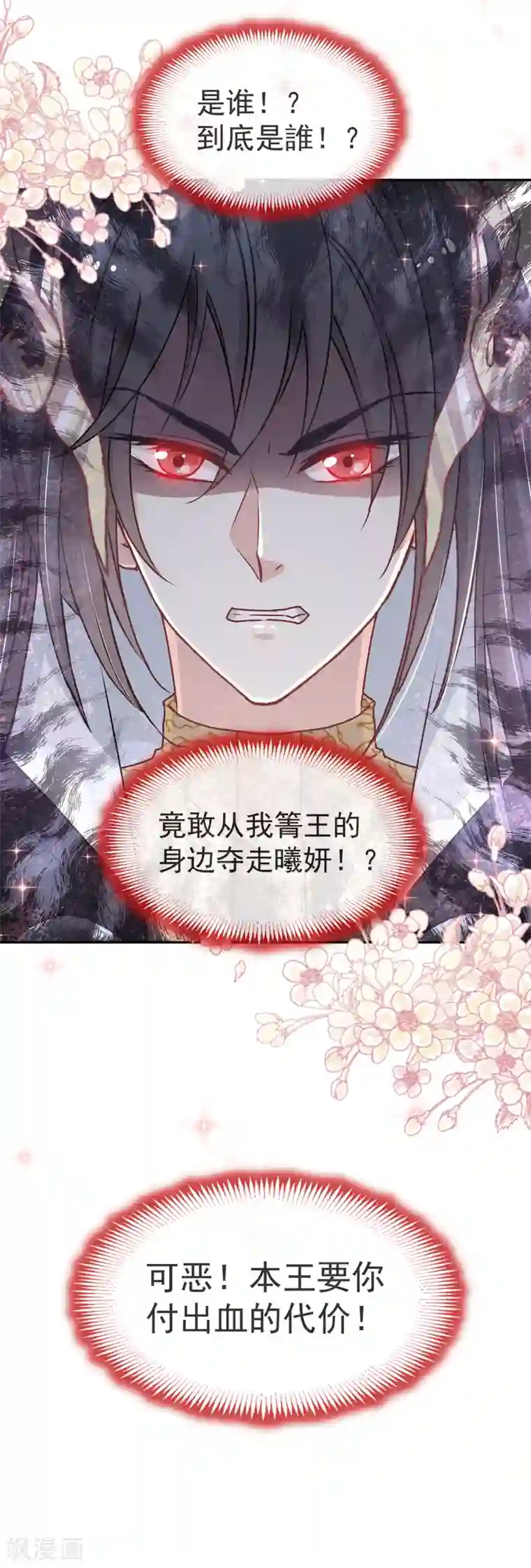 天下第一宠第47话 神女被劫