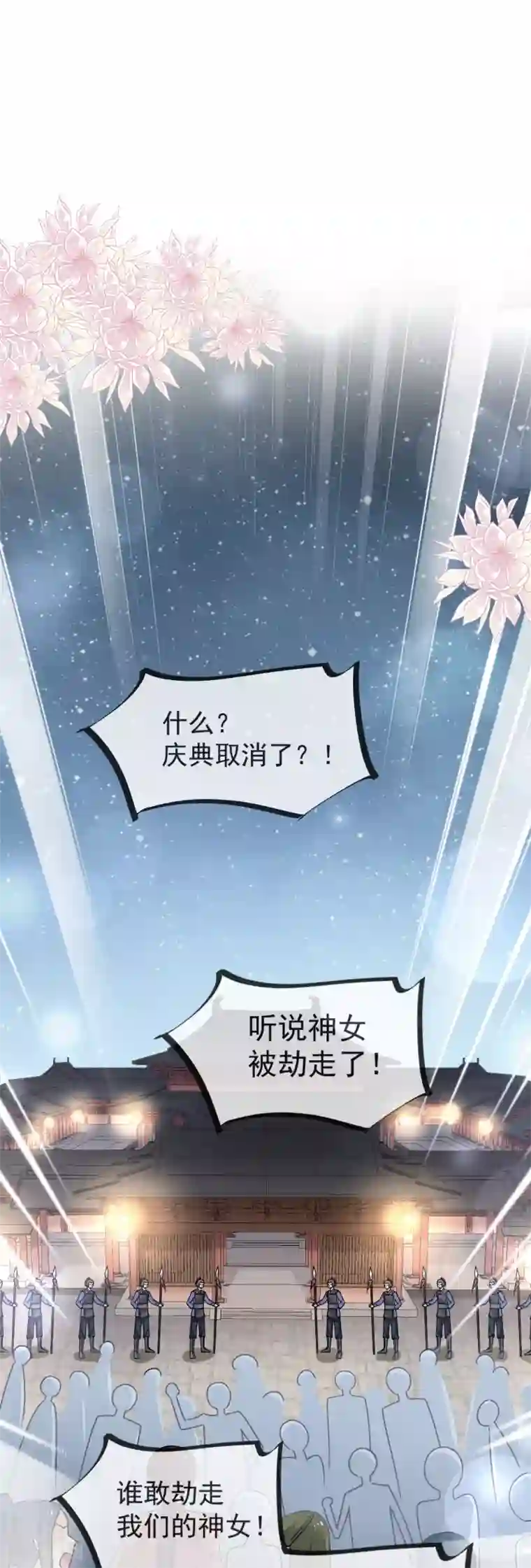 天下第一宠第47话 神女被劫