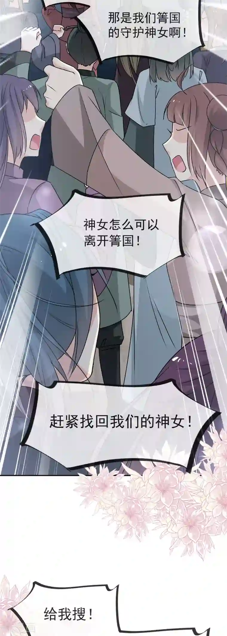 天下第一宠第47话 神女被劫