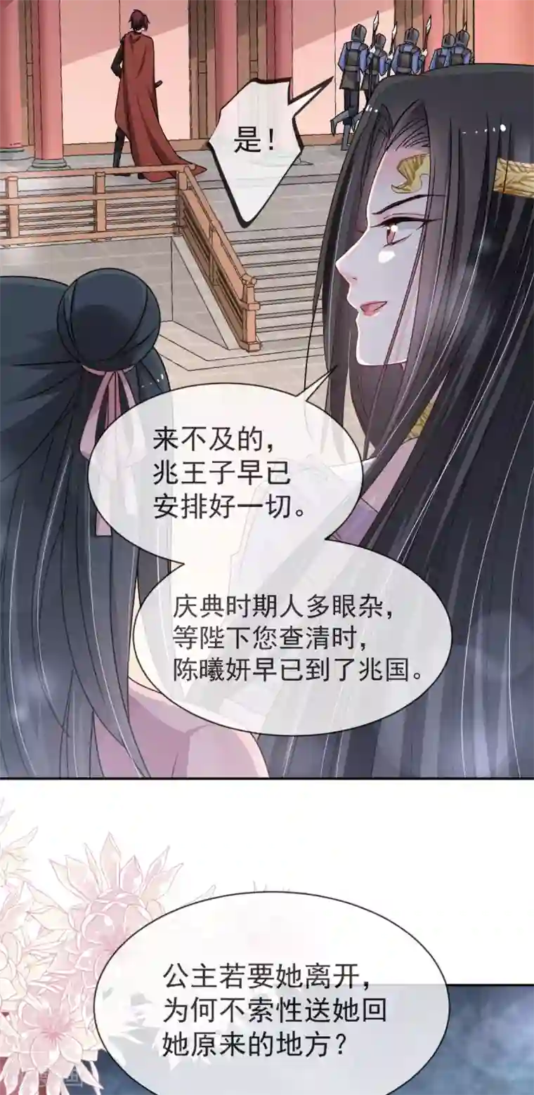 天下第一宠第47话 神女被劫
