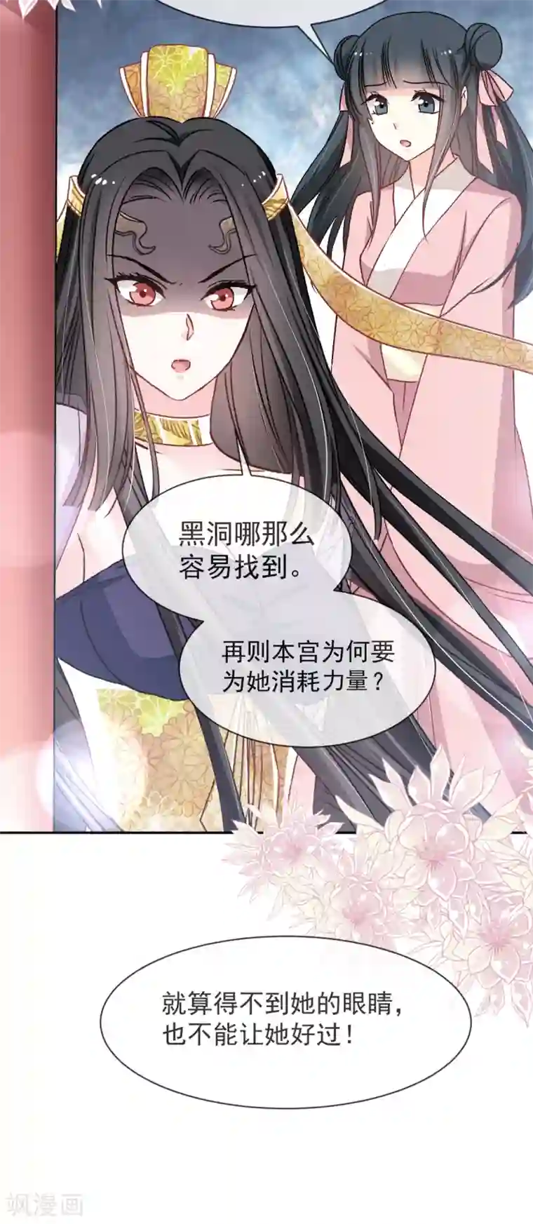 天下第一宠第47话 神女被劫