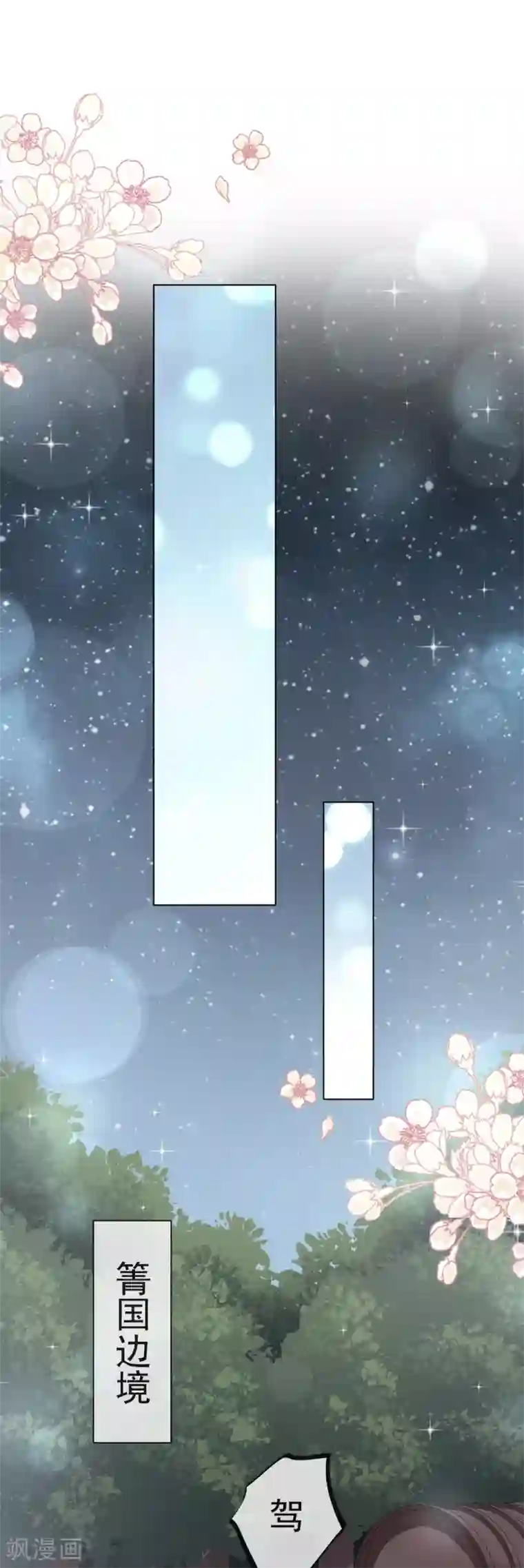 天下第一宠第47话 神女被劫