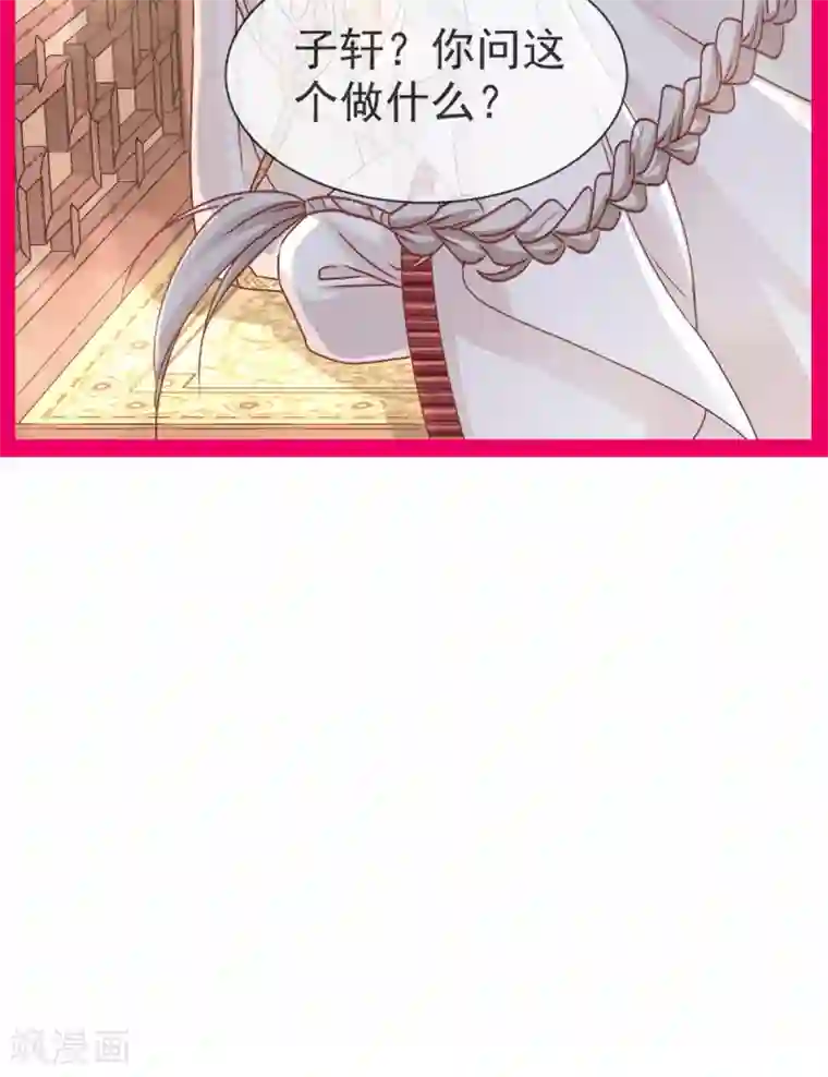 天下第一宠第47话 神女被劫