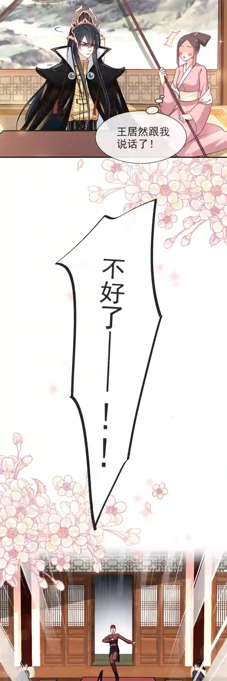 天下第一宠第47话 神女被劫